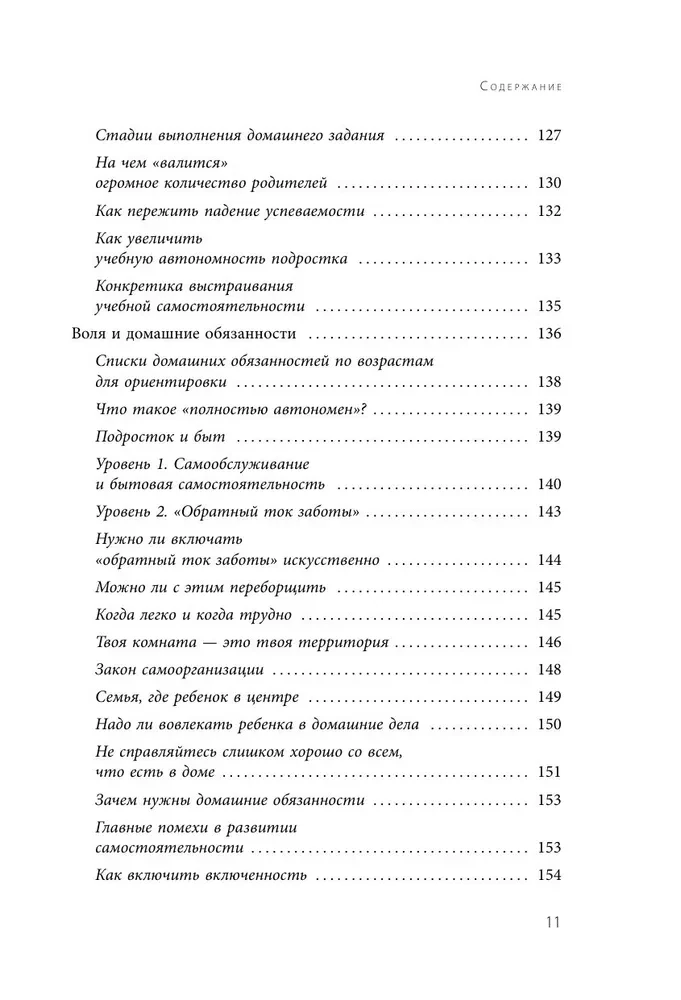 Подростки. Как пережить пубертат