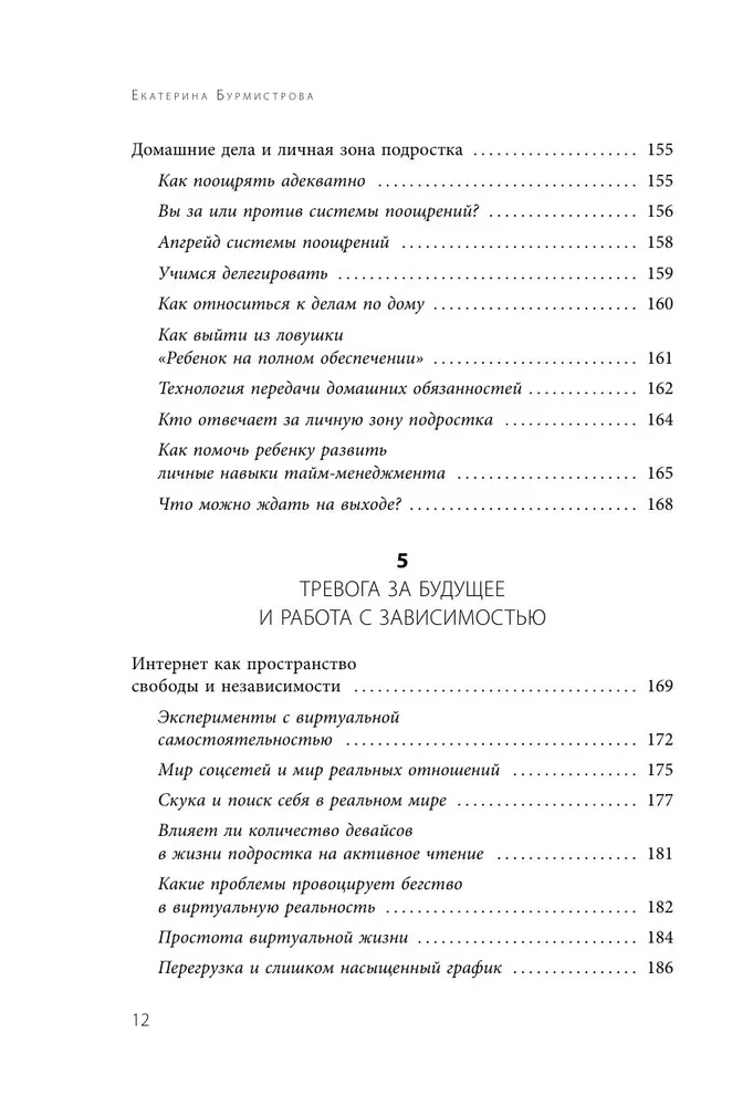 Подростки. Как пережить пубертат