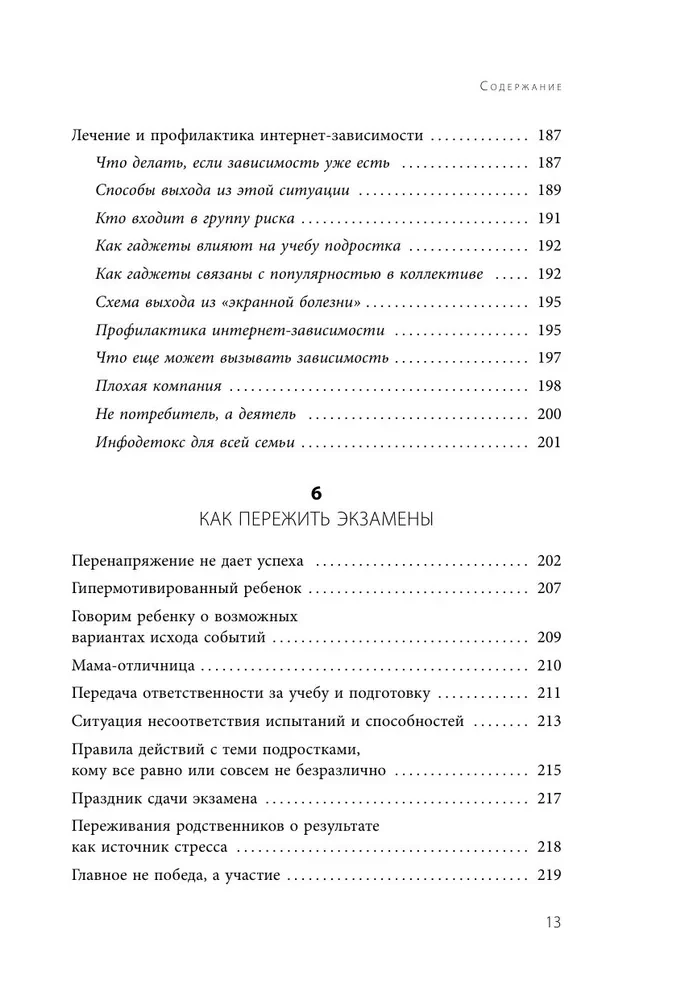 Подростки. Как пережить пубертат