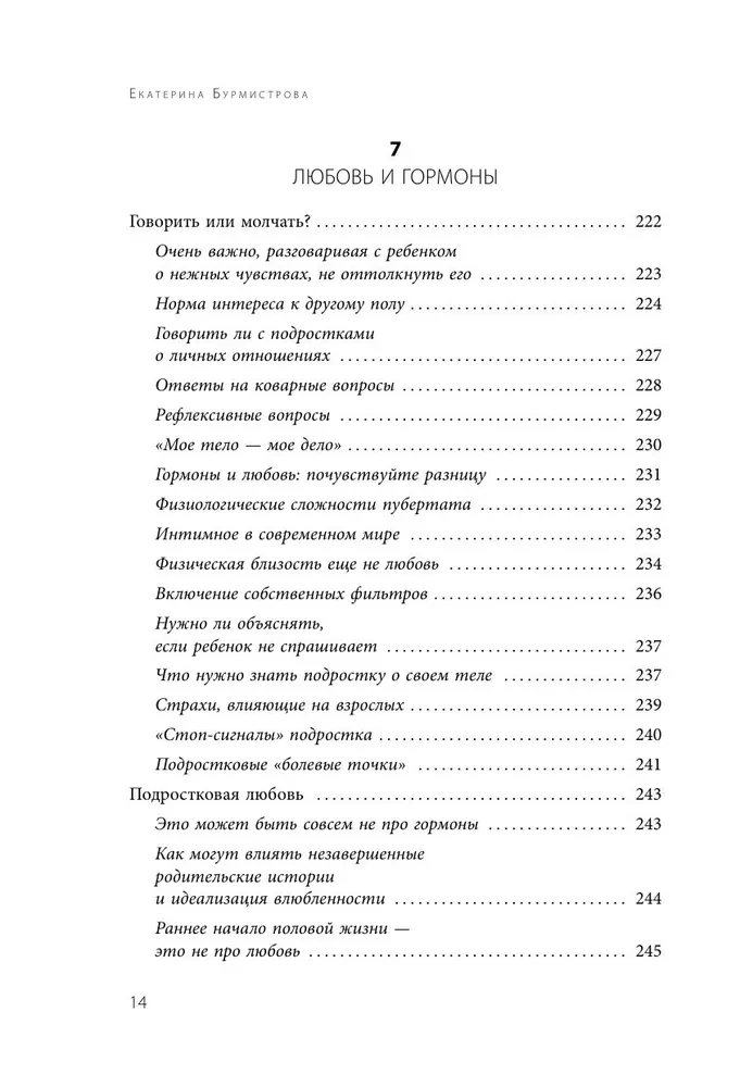Подростки. Как пережить пубертат
