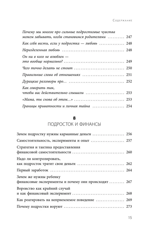 Подростки. Как пережить пубертат