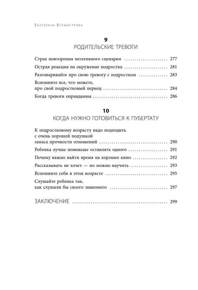 Подростки. Как пережить пубертат