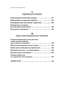 Подростки. Как пережить пубертат