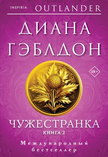 Stranger. Book 1,2