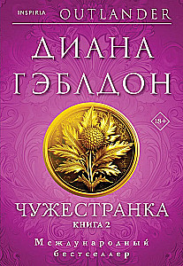 Stranger. Book 1,2