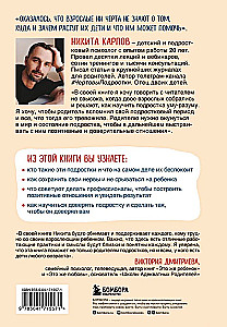 Чертовы подростки! Как найти общий язык с повзрослевшим ребенком