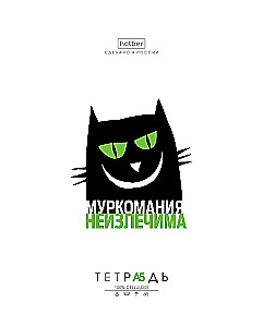 Zeszyt w kratkę, 48 kartek - Murkomania