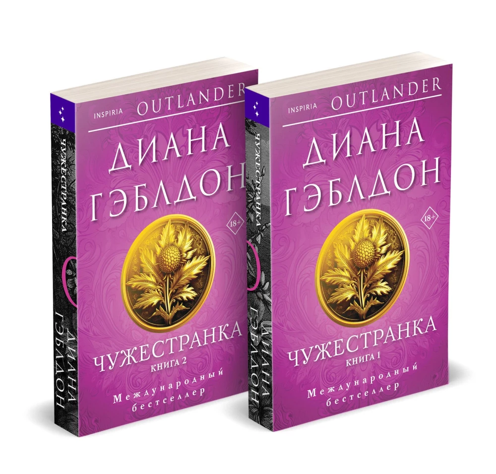 Stranger. Book 1,2