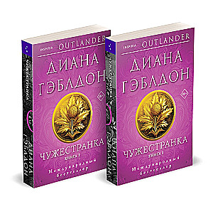 Stranger. Book 1,2
