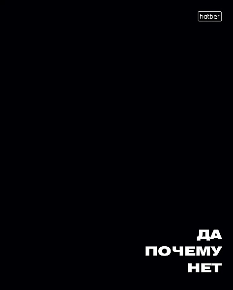 Notebook w kratkę, 48 kartek - Wszystko możliwe, w asortymencie