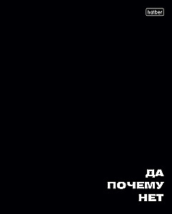 Notebook w kratkę, 48 kartek - Wszystko możliwe, w asortymencie