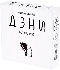 Board Game - Danny Goes to Hollywood