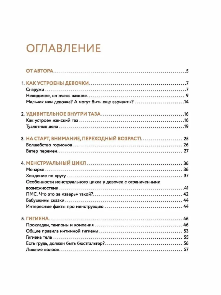 Всё, что ты хотела узнать о переходном возрасте