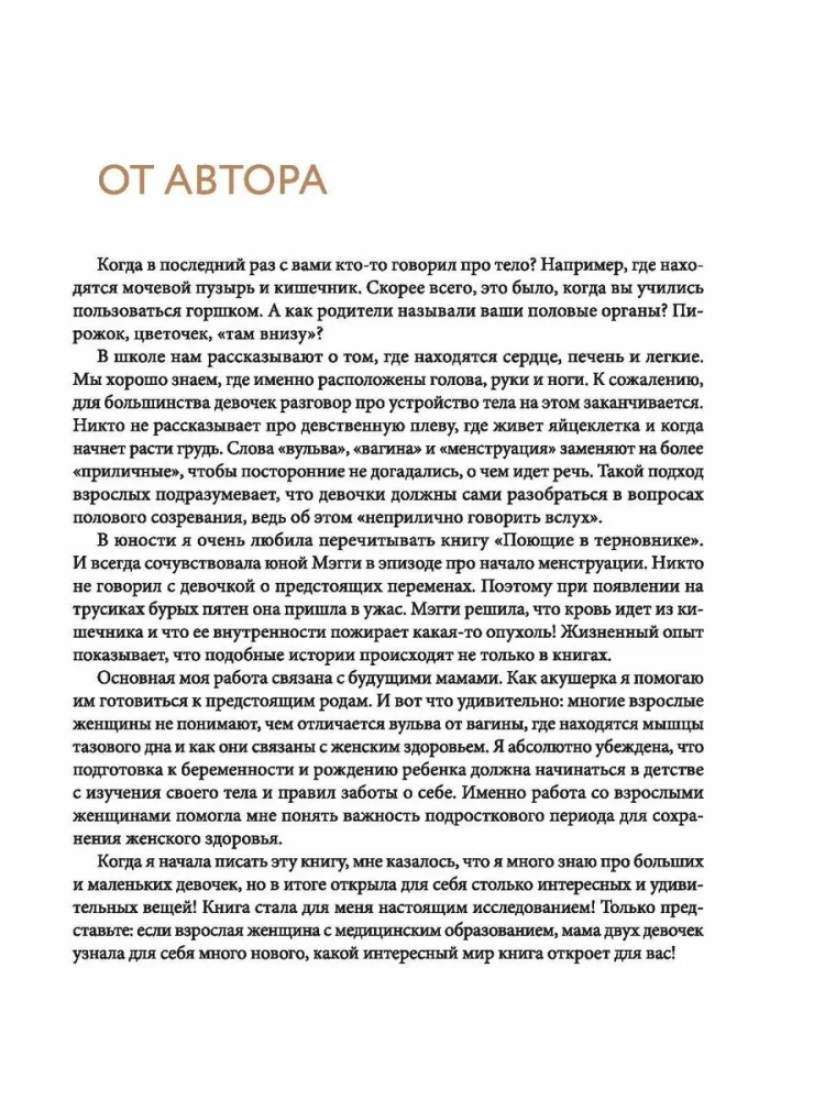 Всё, что ты хотела узнать о переходном возрасте