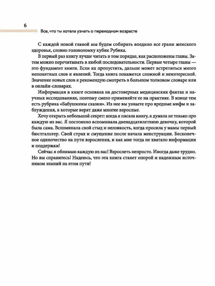 Всё, что ты хотела узнать о переходном возрасте