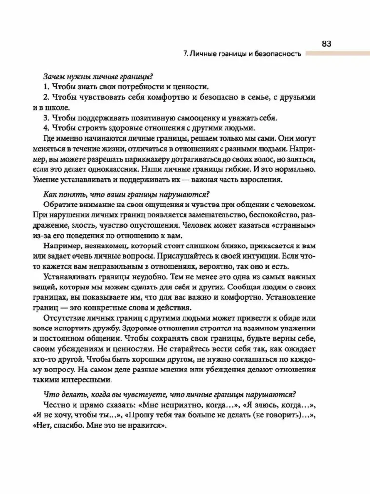 Всё, что ты хотела узнать о переходном возрасте