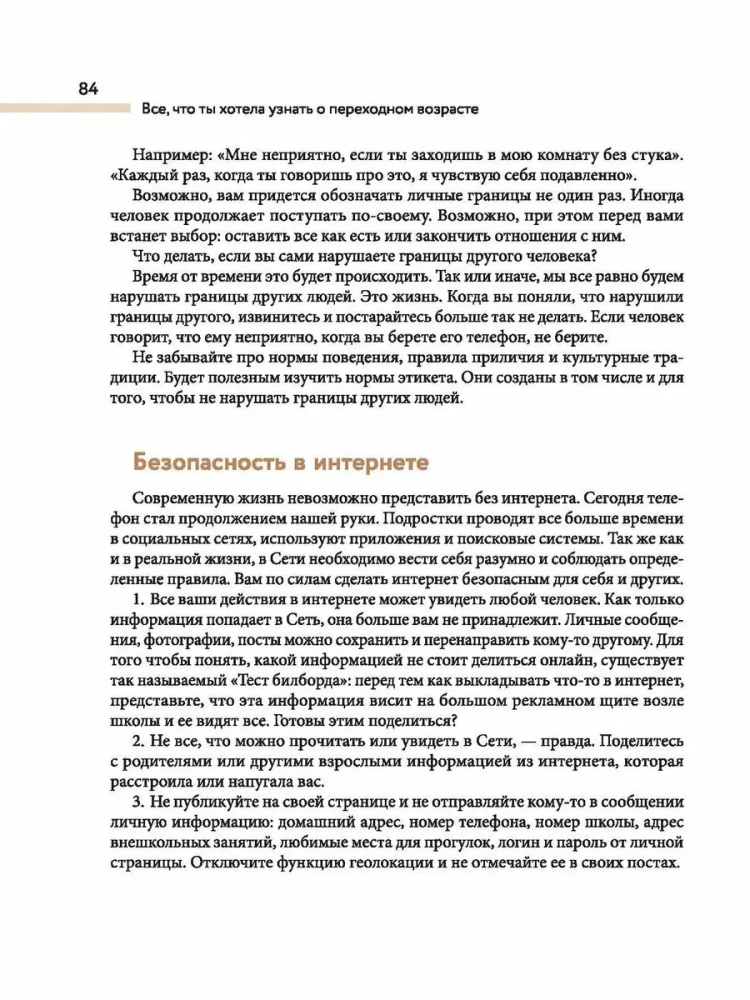Всё, что ты хотела узнать о переходном возрасте