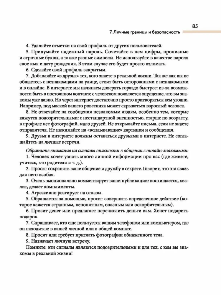 Всё, что ты хотела узнать о переходном возрасте