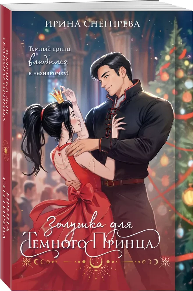 Cinderella for the Dark Prince