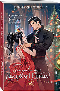 Cinderella for the Dark Prince