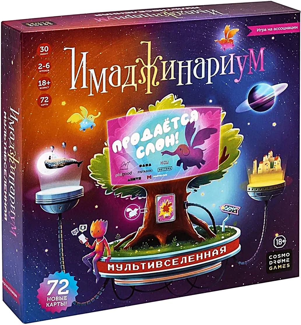 Настольная игра - Имаджинариум. Мультивселенная