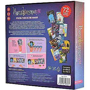 Настольная игра - Имаджинариум. Мультивселенная