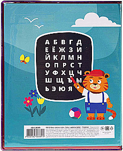 Касса букв, слогов и счета Учись с удовольствием! Тигренок, 8 листов, А5