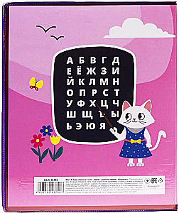 Касса букв, слогов и счета. Учись с удовольствием! Кошечка, 8 листов, А5