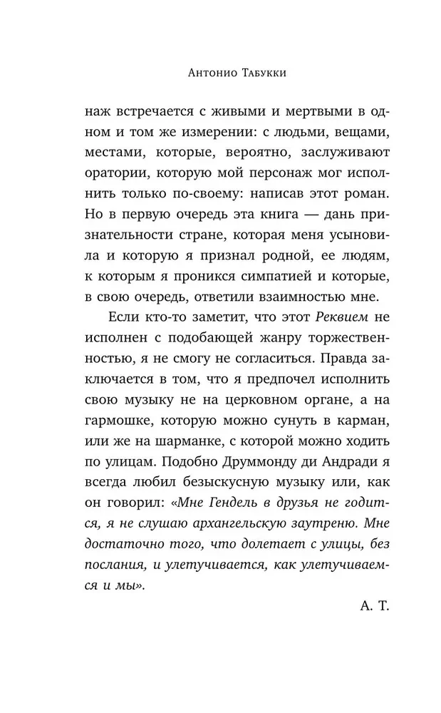 Requiem. Hallucination