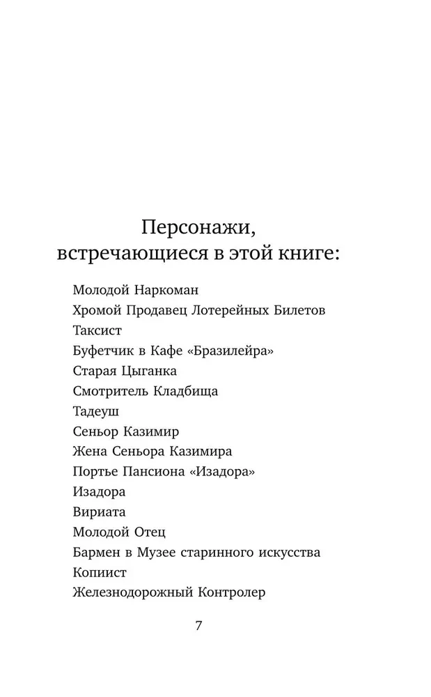 Requiem. Hallucination