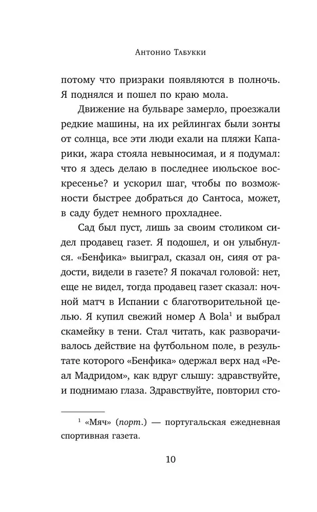 Requiem. Hallucination