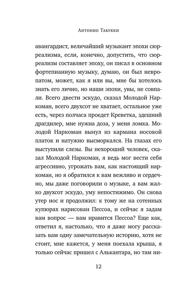Requiem. Hallucination