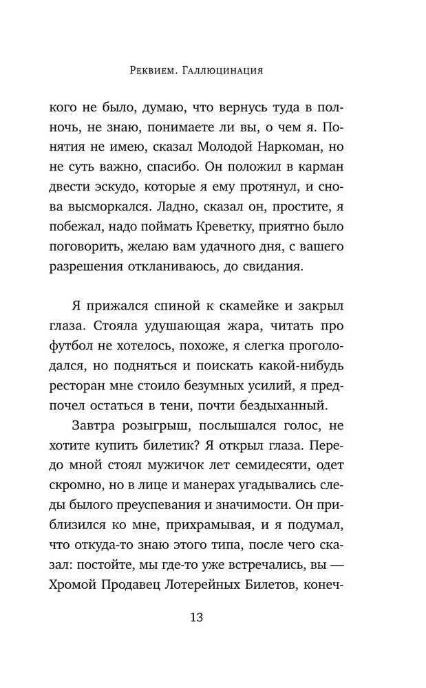 Requiem. Hallucination