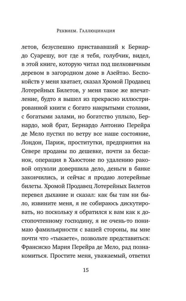 Requiem. Hallucination