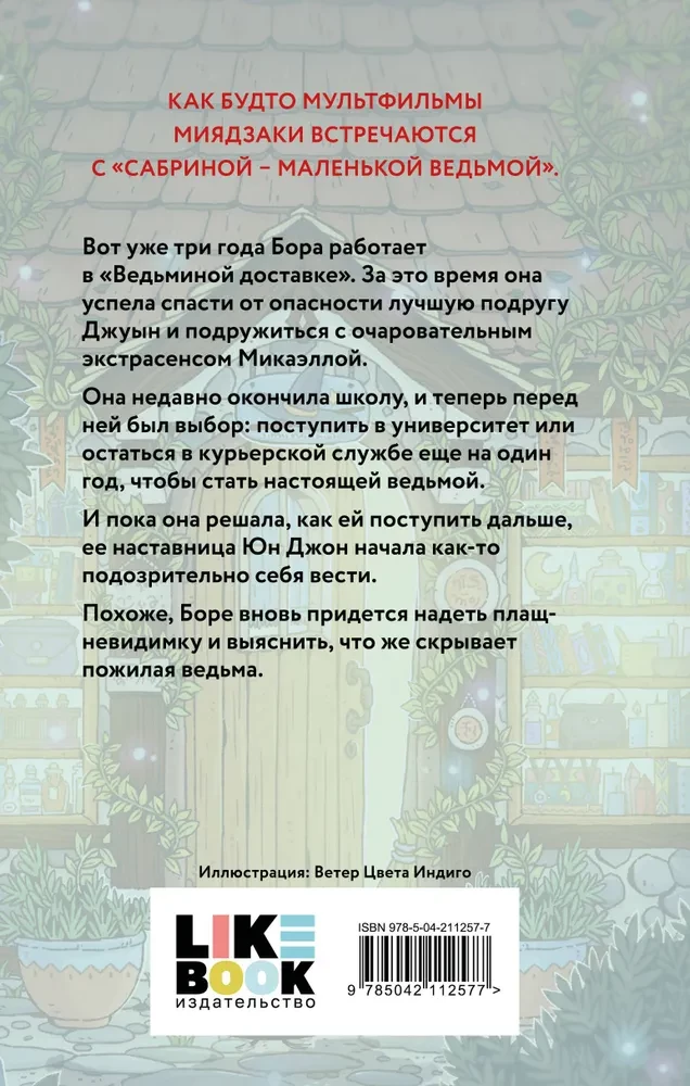 Ведьмины бойцы