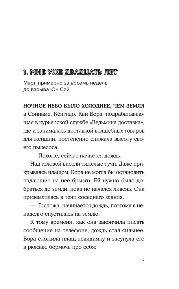 Ведьмины бойцы