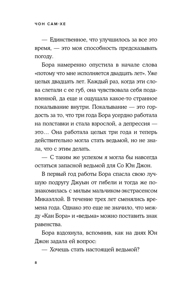 Ведьмины бойцы