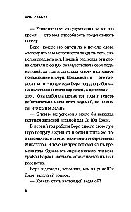 Ведьмины бойцы
