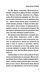 Ведьмины бойцы