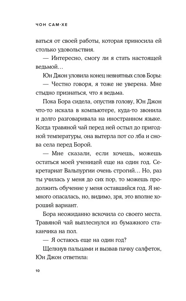 Ведьмины бойцы