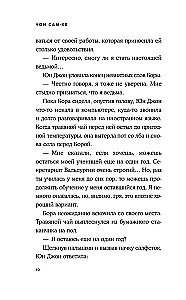 Ведьмины бойцы