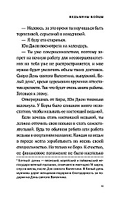 Ведьмины бойцы