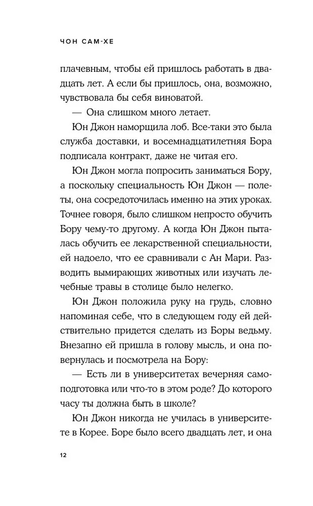 Ведьмины бойцы