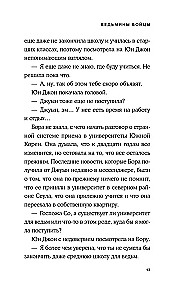Ведьмины бойцы