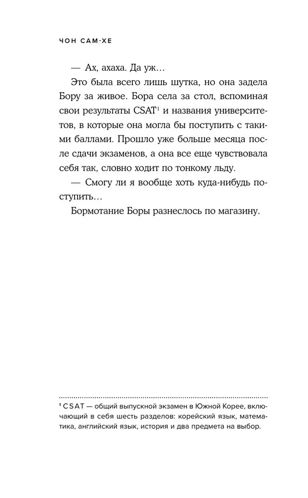 Ведьмины бойцы