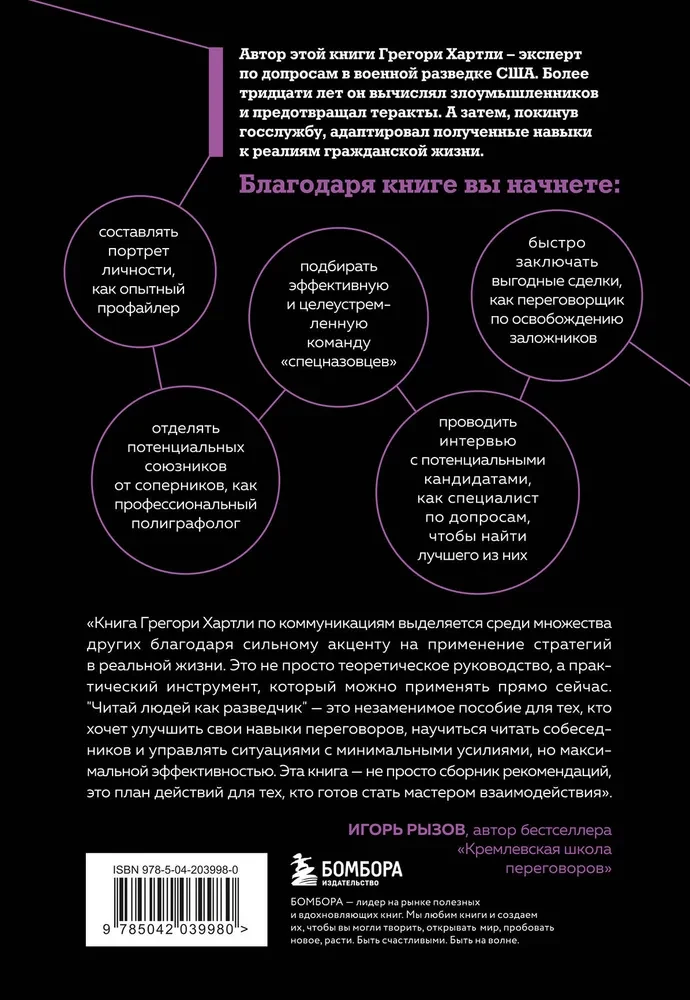 Czytaj ludzi jak zwiadowca. Techniki służb specjalnych do życia i biznesu