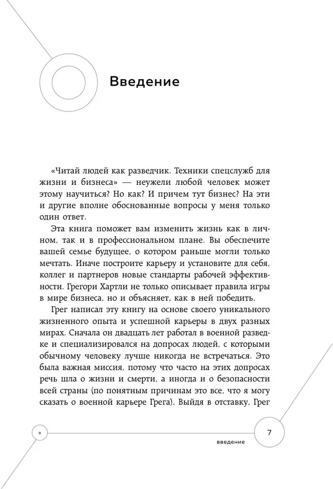 Czytaj ludzi jak zwiadowca. Techniki służb specjalnych do życia i biznesu