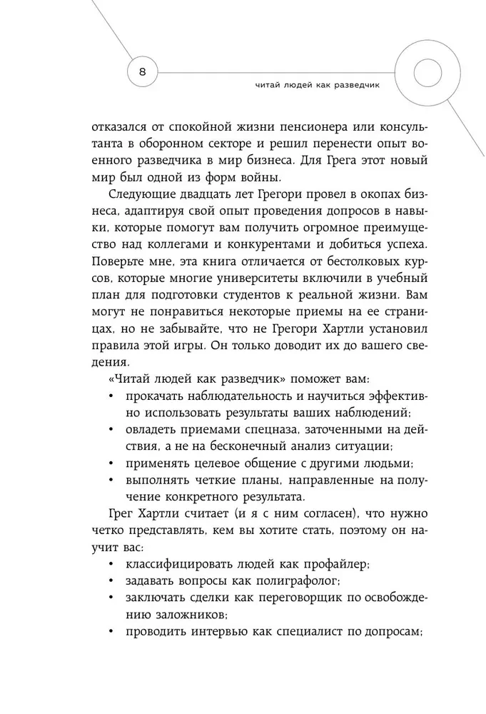 Czytaj ludzi jak zwiadowca. Techniki służb specjalnych do życia i biznesu