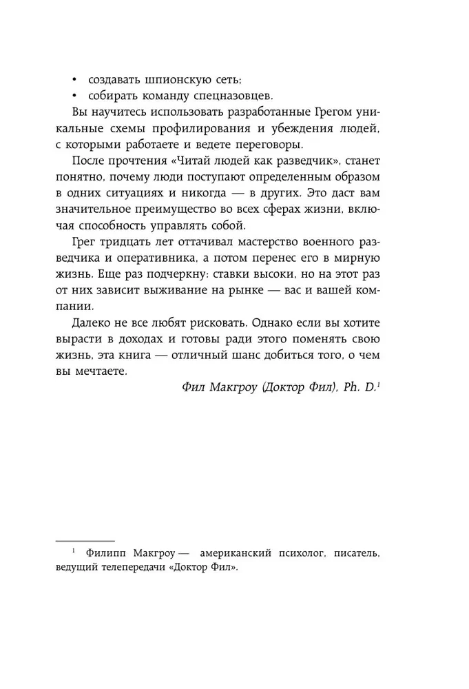 Czytaj ludzi jak zwiadowca. Techniki służb specjalnych do życia i biznesu