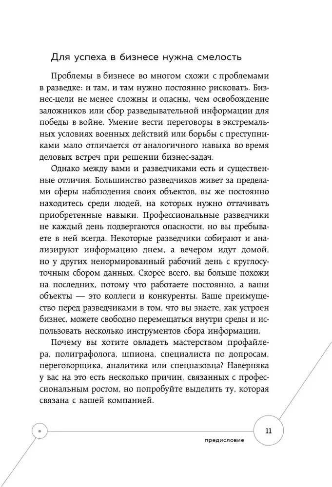Czytaj ludzi jak zwiadowca. Techniki służb specjalnych do życia i biznesu